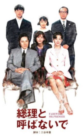 Poster for Farewell, Mr. Premier