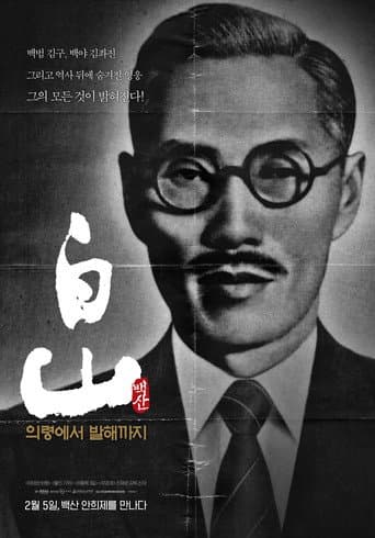 Poster for Baeksan - From Uiryeong to Balhae