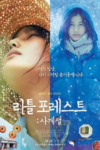 Poster for Little Forest: Four Seasons