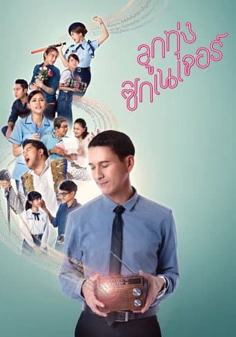 Poster for Love Beat