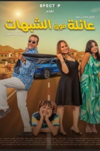 Poster for عائلة فوق الشبهات