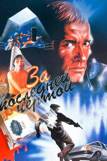 Poster for To the Last Limit