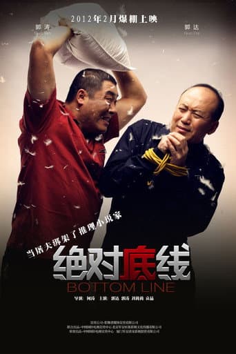 Poster for Bottom Line