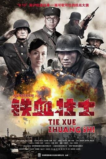 Poster for 铁血壮士