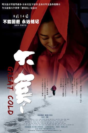 Poster for Great Cold