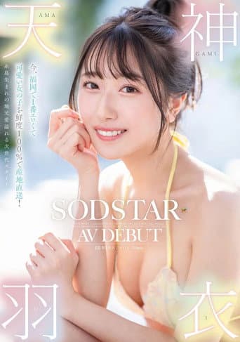 Poster for The cutest and sexiest girl in Fukuoka, delivered fresh with 100% local charm! Born in Itoshima, a next-generation star! Amagami Ui AV debut
