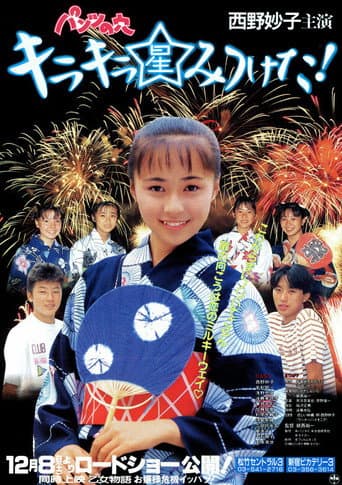 Poster for Hole in the Pants 5: I Found a Glittering Star!
