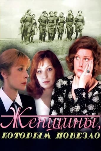 Poster for Women Who Got Lucky