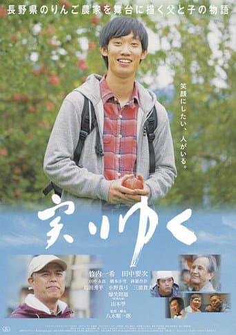 Poster for Minori yuku