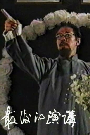 Poster for The Last Speech