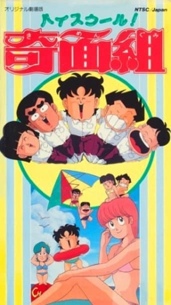 Poster for High School! Funny-face Club Movie
