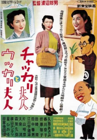 Poster for Chakkari fujin to ukkari fujin