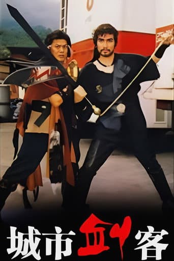 Poster for City Swordsman
