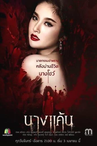Poster for The Scarlet Night