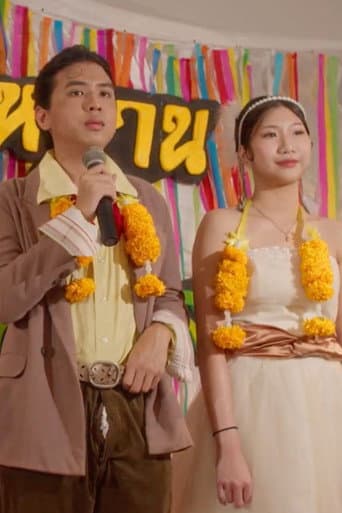 Poster for วิวาห์รักหักเหลี่ยมโหด