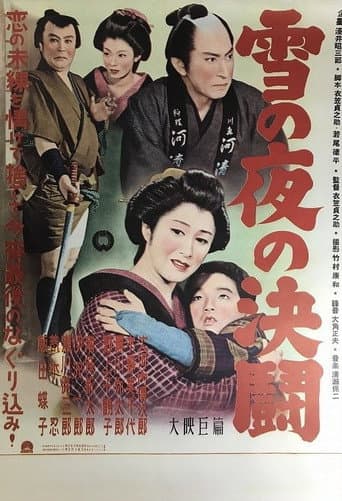 Poster for Snowy Night Duel
