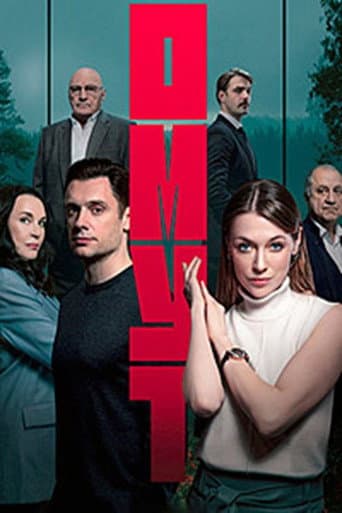 Poster for Омут