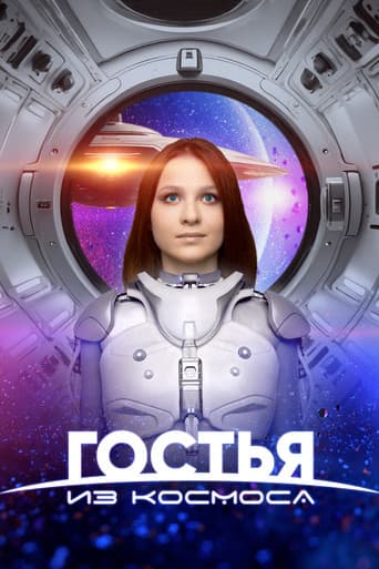 Poster for A Guest From Outer Space