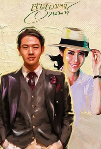 Poster for Jao Sao Kong Arnon