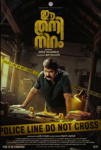 Poster for Ee Thani Niram
