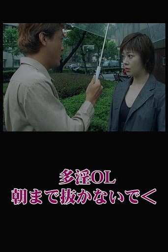 Poster for Naughty Office Lady: Don't Pull Out Until Morning