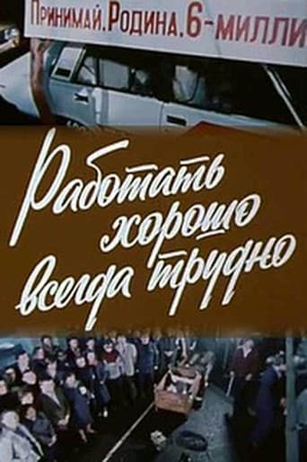 Poster for Good Work Is Always Hard