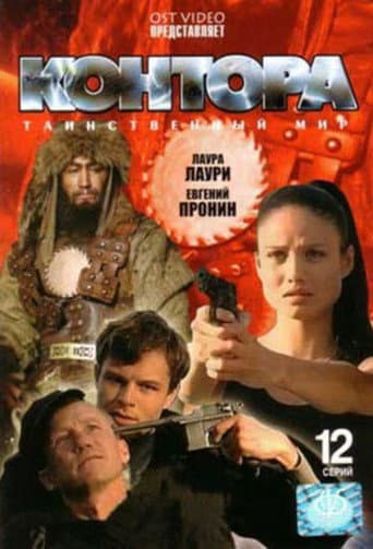 Poster for Kontora