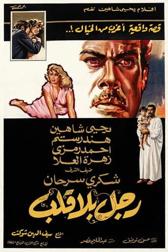 Poster for Ragol bila Qalb