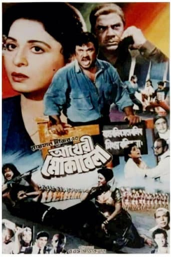 Poster for Akheri Moqabela