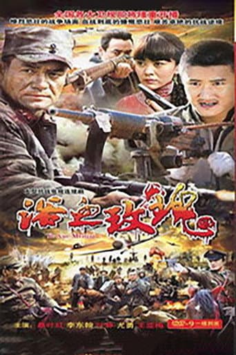 Poster for 浴血玫瑰