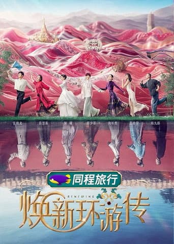 Poster for Season 1
