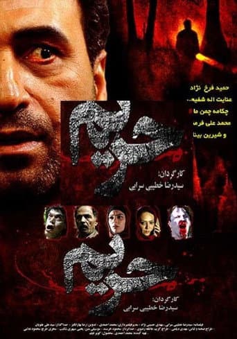 Poster for Harim