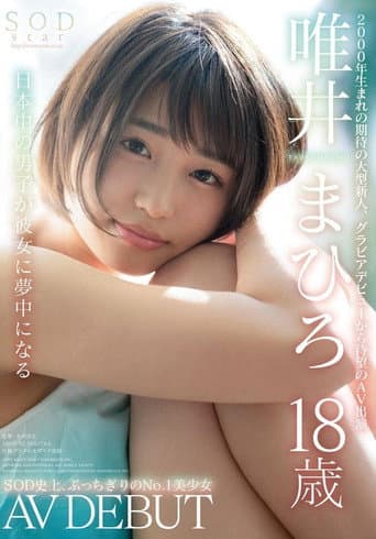 Poster for STAR-927 SODstar Mahiro Tadai 18 Years Old AV DEBUT