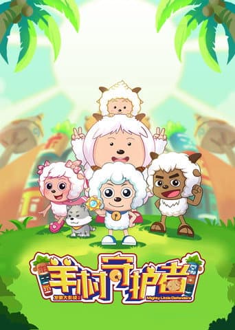 Poster for Mighty Little Defenders