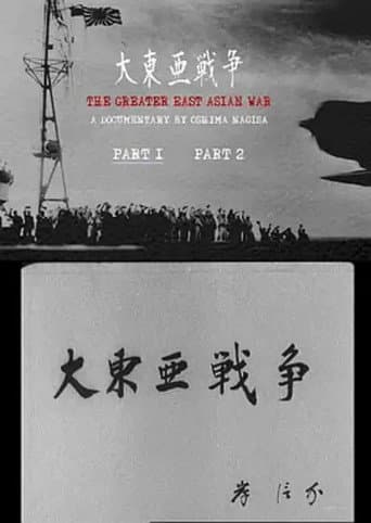 Poster for The Greater  East Asian War