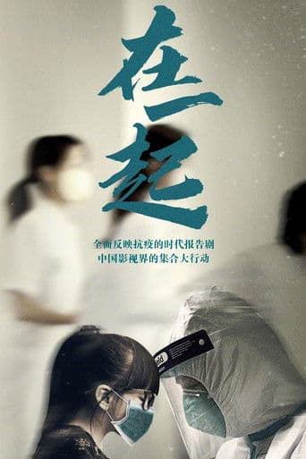 Poster for With You