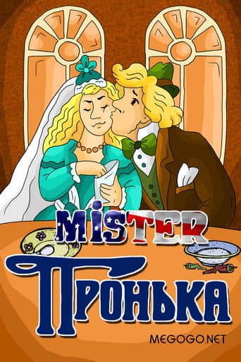 Poster for Mister Pronka