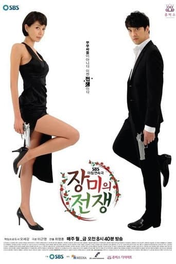 Poster for 장미의 전쟁