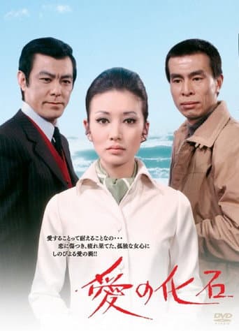 Poster for Fossil of Love