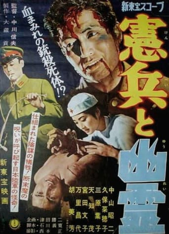 Poster for Ghost in the Regiment