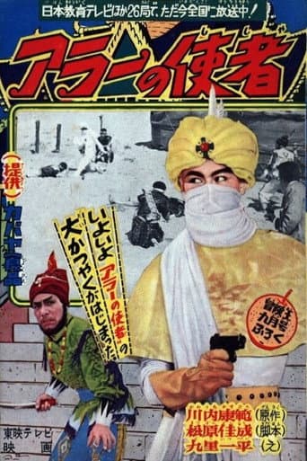 Poster for Messenger of Allah