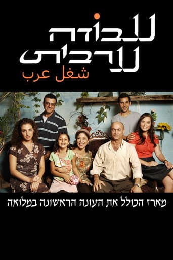 Poster for Season 1