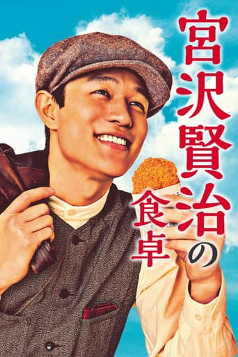 Poster for Miyazawa Kenji no Shokutaku