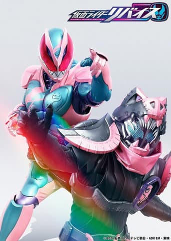 Poster for 50th Birthday Anniversary! Kamen Rider History: Revice Edition