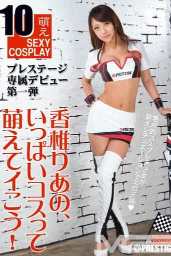 Poster for ABP-397 Ria Kashii, let's moe a lot of costumes!