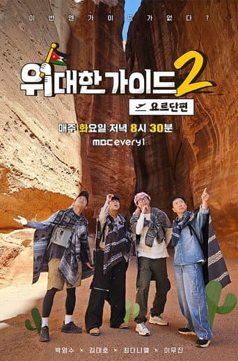 Poster for Season 2