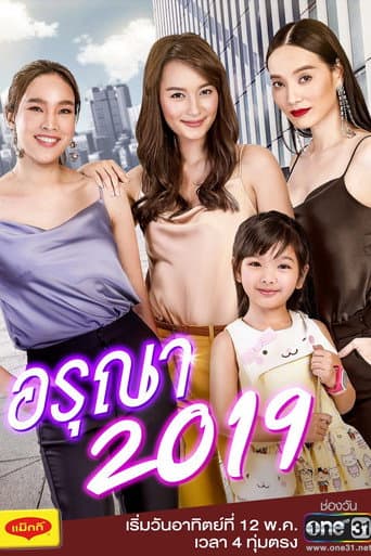 Poster for Aruna 2019