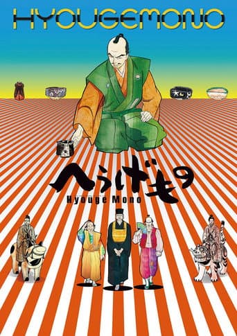 Poster for Hyouge Mono