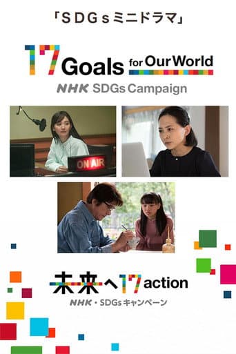 Poster for SDGs Mini Drama