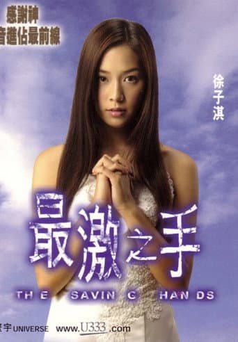 Poster for The Saving Hands